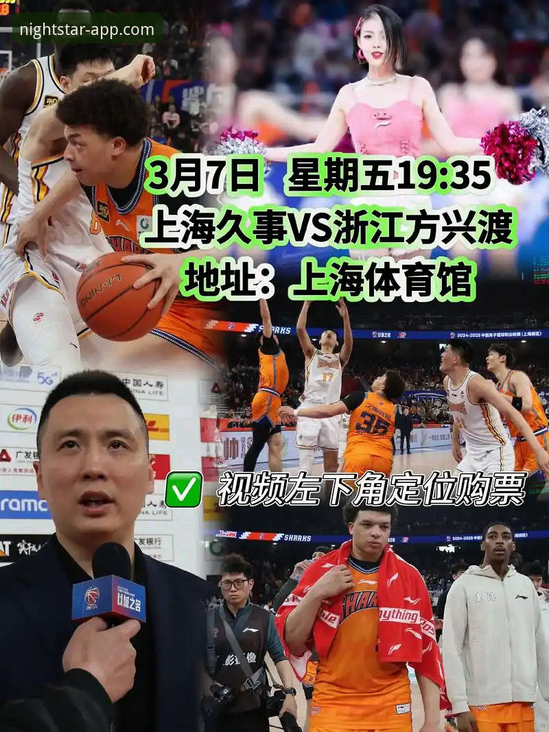 上海男篮十二连胜巩固榜首：一场流畅赛事直播体验的完整指南